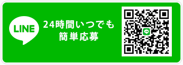 line応募