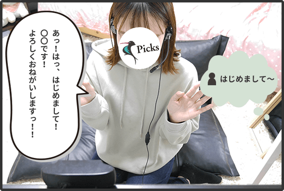 はじめまして～(会員)あっ！はっ、はじめまして！〇〇です！よろしくおねがいしますっ！！(女の子)