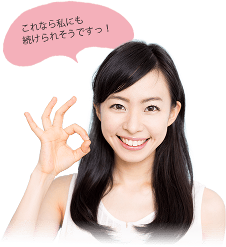 これなら私にも続けられそうですっ！(女の子)