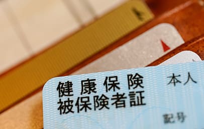 健康保険