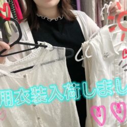 夏用の新しい衣装を購入しました♡