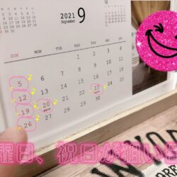 何曜日が稼げるの？