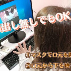 顔出ししなくても稼いでいます♪