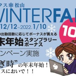 【予告】稼ぎ時の年末年始に特別ボーナス開催決定！！