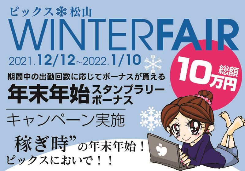 【予告】稼ぎ時の年末年始に特別ボーナス開催決定！！
