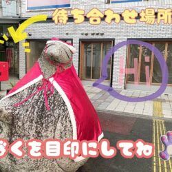 面接の待ち合わせについて【12月はボーナス祭り♪】