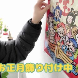 お正月の飾り付け開始～🎍