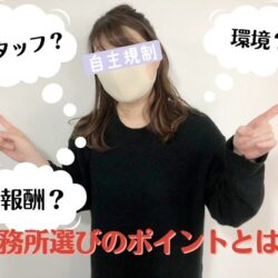 松山でチャットレディを始めるならどこが良い？！【チャットお悩み相談室】