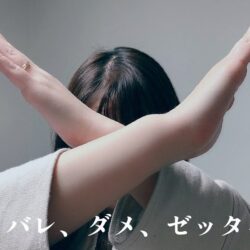 誰にも言わずに「こっそり高収入」