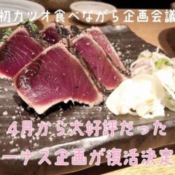 【予告】あの大好評だったボーナス企画が4月に復活🌸