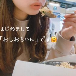 はじめまして、スタッフの『おしおちゃん』です(*^^*)