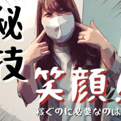 チャットレディで稼ぐには「〇〇」が大事(*^^*)