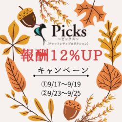 シルバーウィーク【ゲリラ】イベント開催決定♪