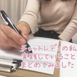 ちょっとしたコツでお給料アップ✿実践まとめ✿