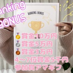 【緊急告知】年に1度のビックボーナス開催決定！