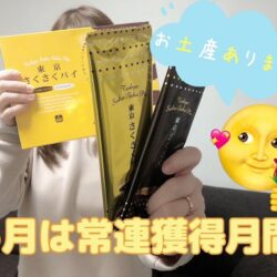 【ボーナス有】5月は常連様を増やそう(*’ω’*)