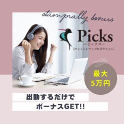 【ボーナス告知】6月のピックスは出勤するだけで最大5万円貰えます💁‍♀️💸