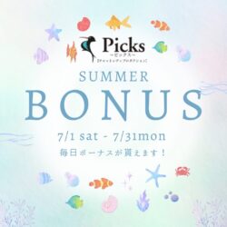 【7月はボーナス】最大15万5千円支給(^^)/💰