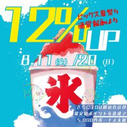 【お盆特別ボーナス】お盆期間中は報酬率アップ👍👍👍