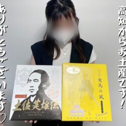 龍馬ゆかりの土地から到来！！！