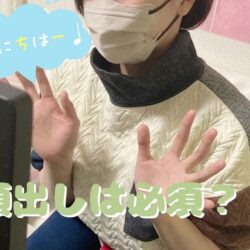 顔出しは絶対じゃないですよ(*’ω’*)