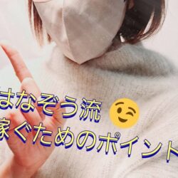 チャットで稼ぐコツ【はなぞう流】