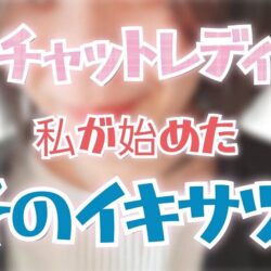 こうしてはなぞうはチャットレディとなった。の巻