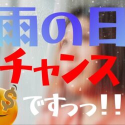 【チャットレディ】大嫌いな梅雨はチャンスのお仕事です🦾