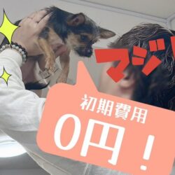 初期費用0円だからすぐに働けます♪