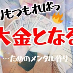 【チャットレディ】計画性＝稼げる近道