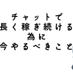 はなぞう…たまにはチャットレディ人生初期を振り返る