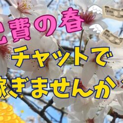 チャット未経験の方も大歓迎です(*´－｀*)◎