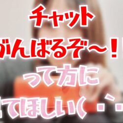 一緒にがんばりましょう！！