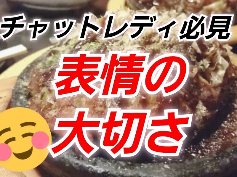 【チャットレディ】笑顔は最強の武器です(*^^*)