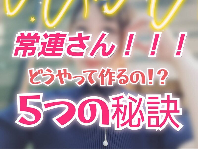 【チャットレディブログ】チャットを継続するコツとは?常連さんを作る秘訣を大公開!
