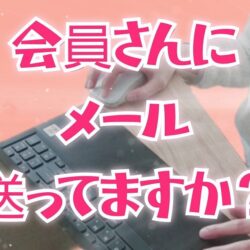 チャットレディにとって「メールのやりとり」はなぜ大事？