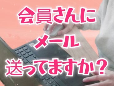 チャットレディにとって「メールのやりとり」はなぜ大事？