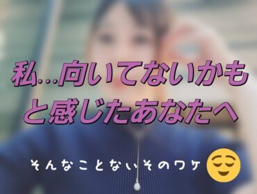 チャットレディで稼げない時の乗り越え方〜