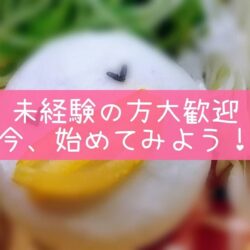 未経験からでも大丈夫♡チャットレディのお仕事って実際どう？