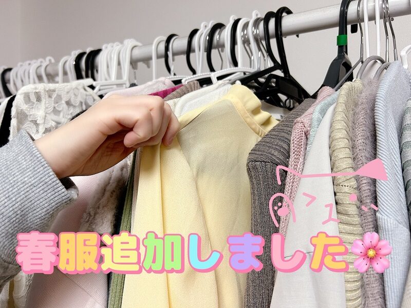 春服を追加しました🌸👗