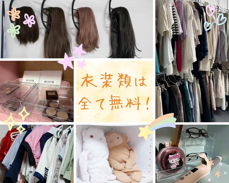 衣装・備品は無料レンタル♪手ぶらで始められるお仕事【チャットレディ】