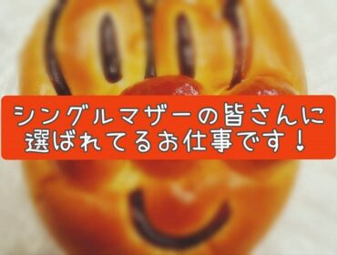 シングルマザーさんにも選ばれている働き方｜チャットレディという新しい選択肢
