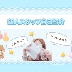 実は…掃除は苦手な新人スタッフです！