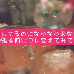 お客様が来ない日は、頑張る前に○○を変えてみて！