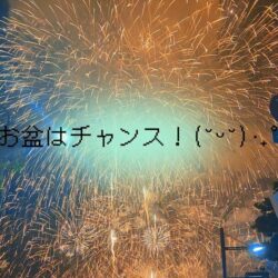 お盆休み！短期も大歓迎です♪