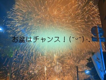 お盆休み！短期も大歓迎です♪