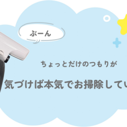 ちょっとだけのつもりが…気づけば本気でお掃除していた件
