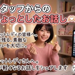 最近どう？スタッフが伝えたいちょっとしたお話♡