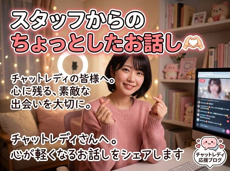 最近どう？スタッフが伝えたいちょっとしたお話♡